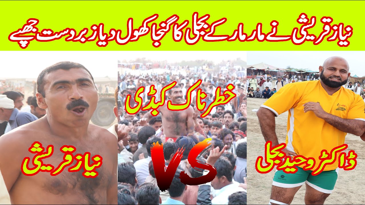 Dr Bijli VS Naiz Qureshi, Niaz nay mar mar k bijli ka ghanja khol dia | Open Kabaddi Master