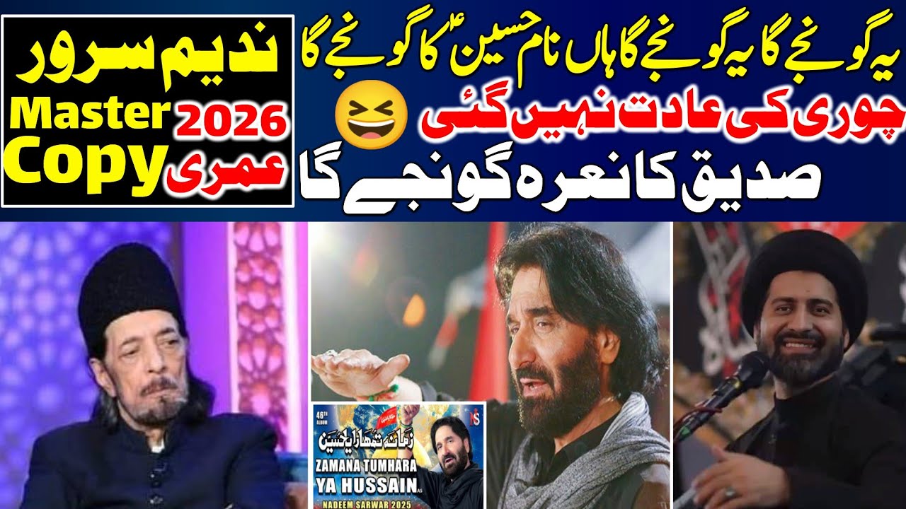 Nadeem sarwar copy noha suni rply shia ulma dr allama zameer Akhtar naqvi &Allama arif kazmi