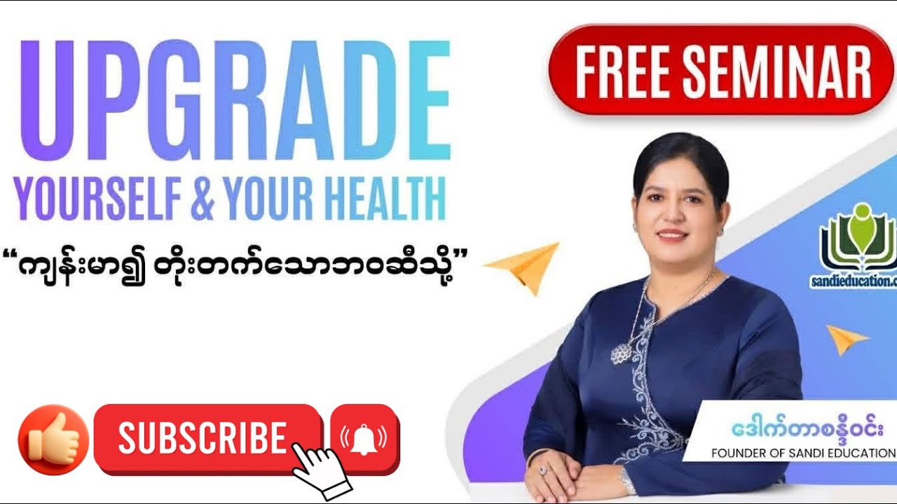 UPGRADE YOURSELF & YOUR HEALTH ( FREE SEMINAR)