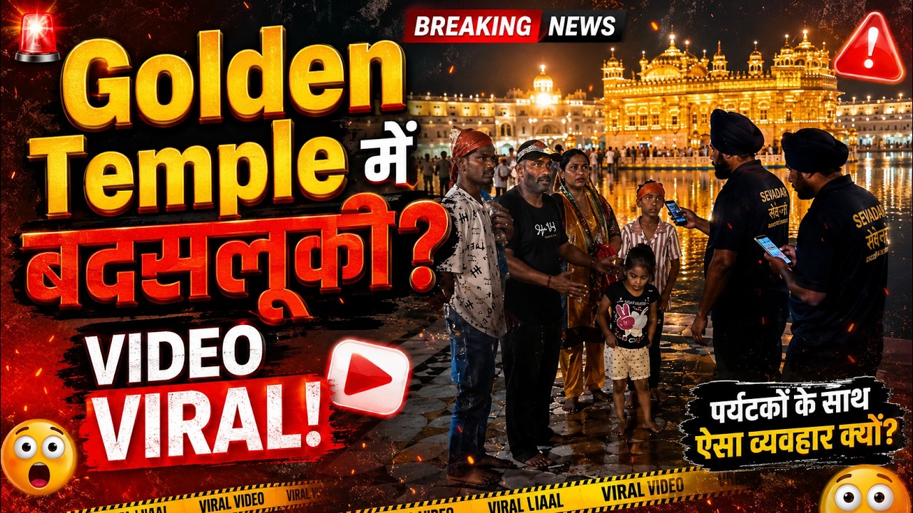 Golden Temple Viral Video Sparks Controversy | Tourists Allegedly Misbehaved With