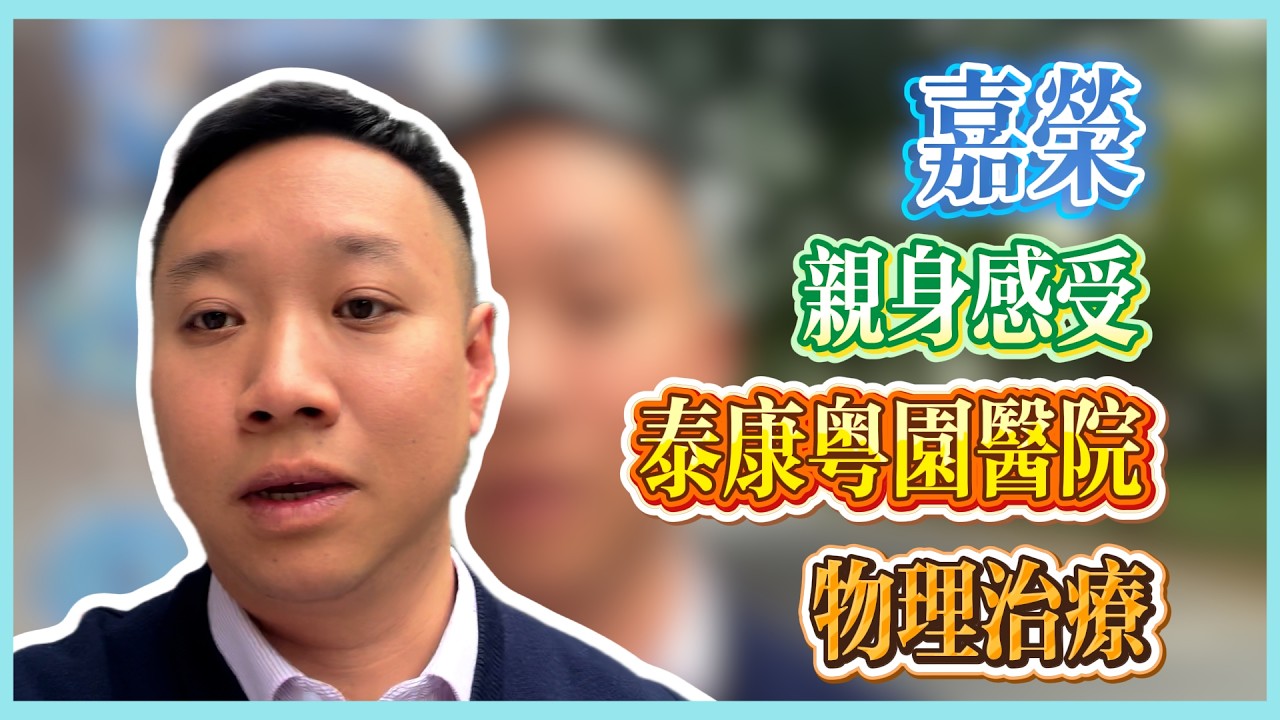 泰康粵園醫養結合｜社區醫療保障｜免除大醫院排隊掛號就醫難｜方便體貼