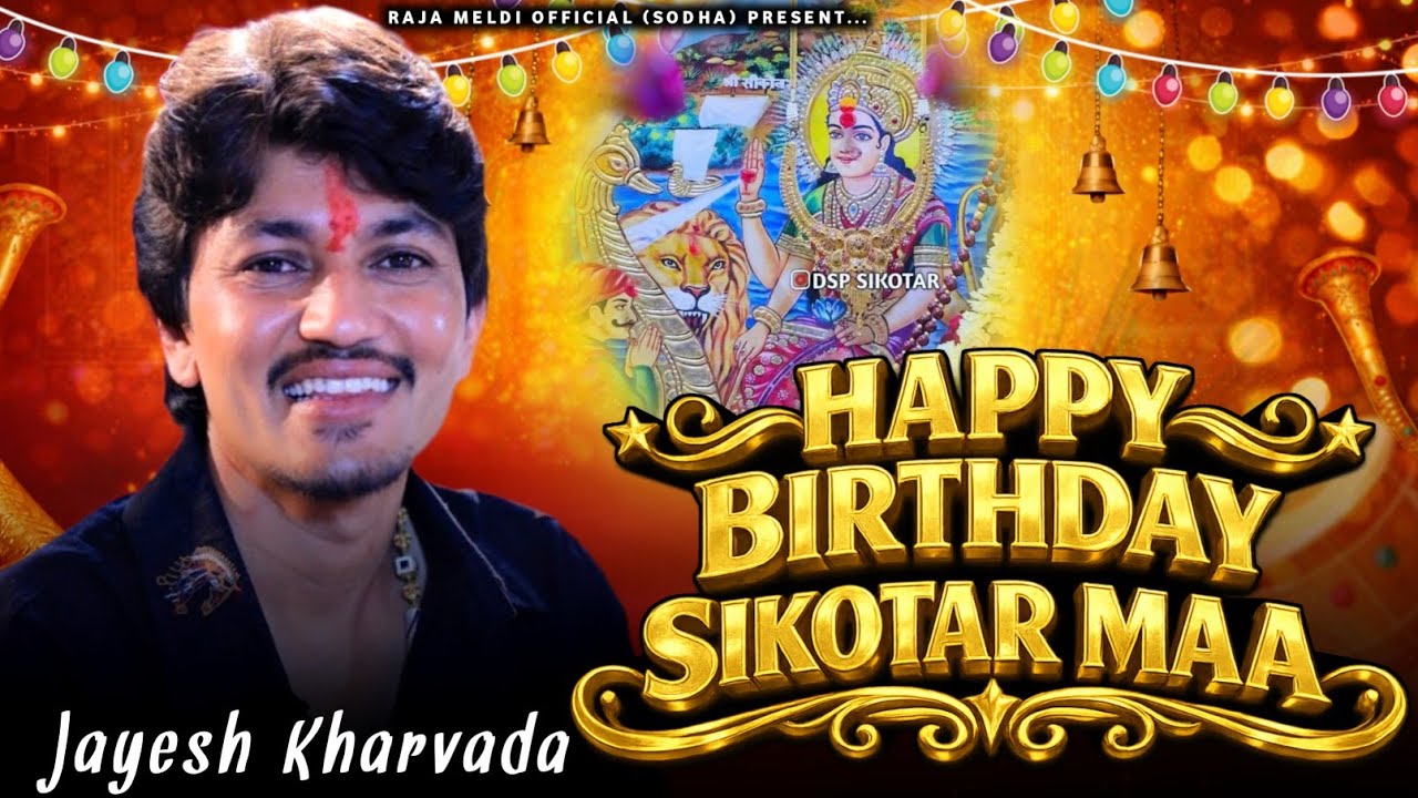 Jayesh Kharvada || Happy Birthday Sikotar Maa || Jayesh Kharvada New Sikotar Maa Song 