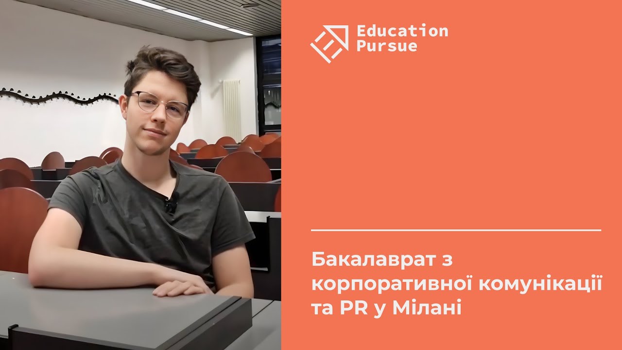 Бакалаврат з корпоративної комунікації та PR у Мілані