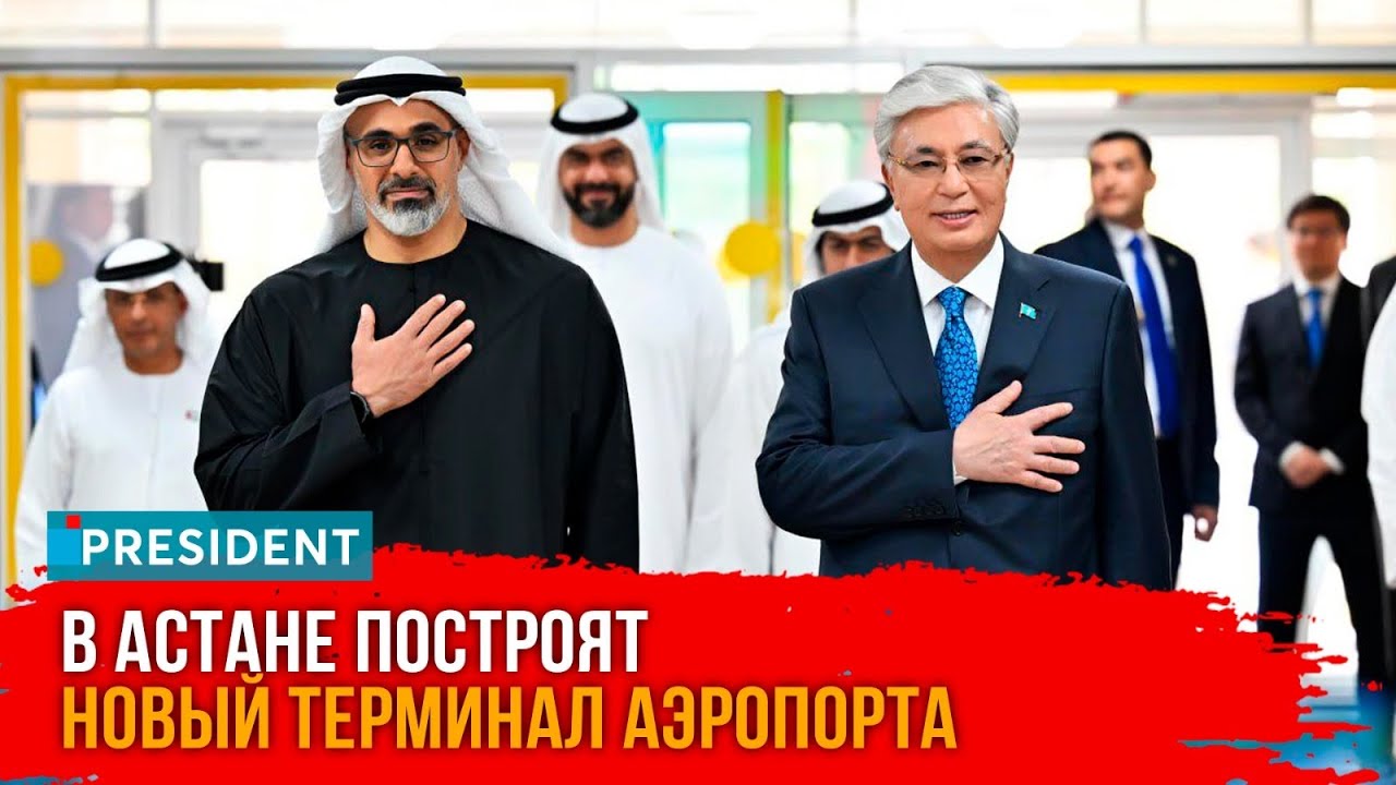 Первый визит принца Абу-Даби в Астану: инвестиции на миллиарды | President