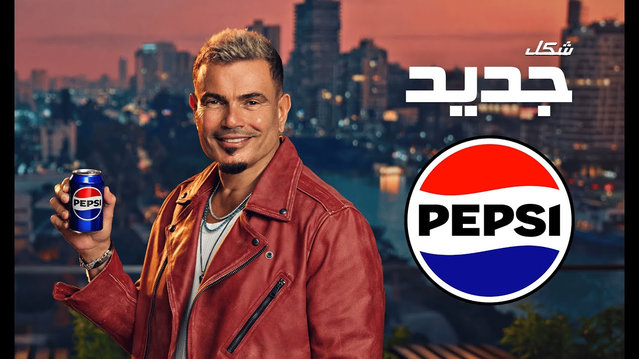بيبسي...شكل جديد مع عمرو دياب