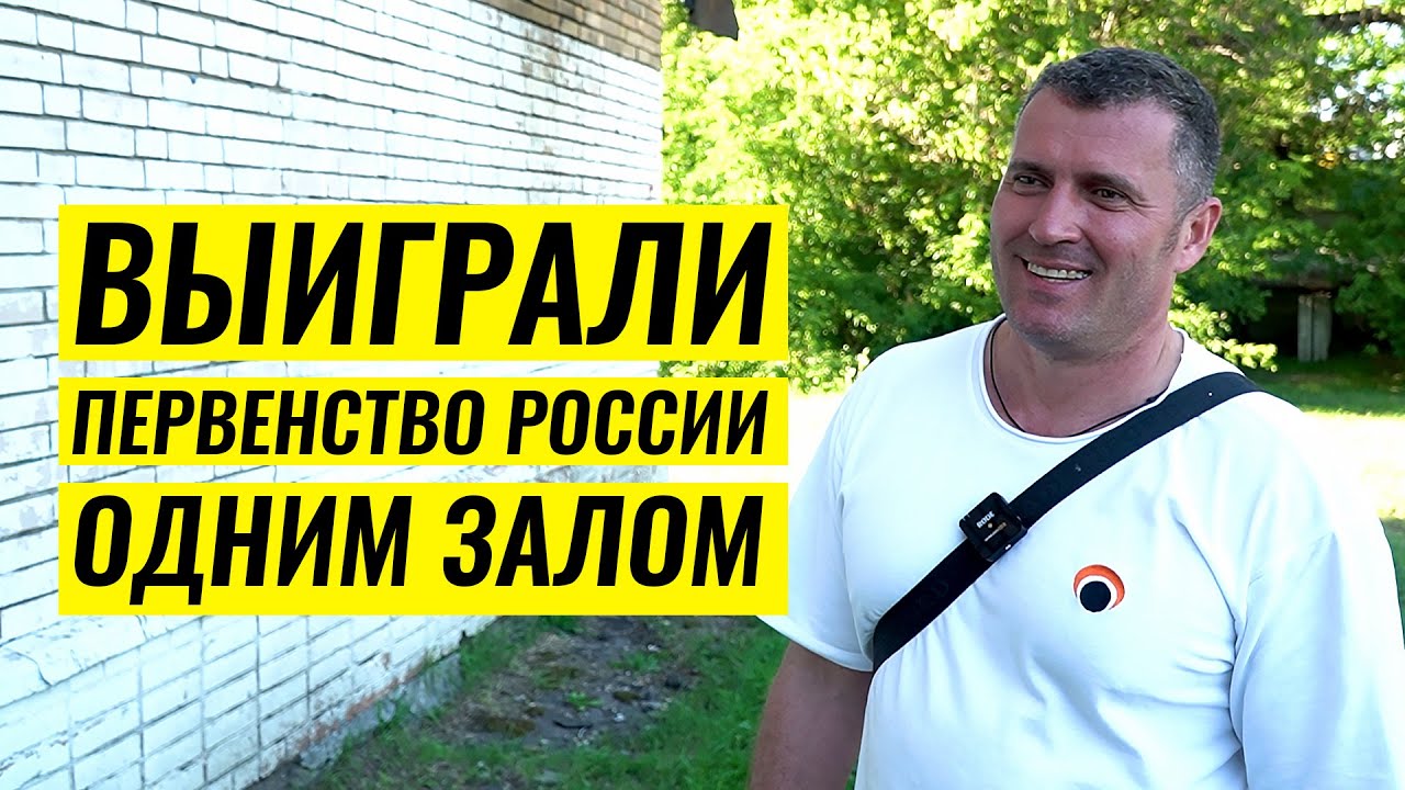 ТРЕНЕР ИЗ КРАСНОДАРСКОГО КРАЯ / ВЛАДИМИР БАКШАЛИЕВ