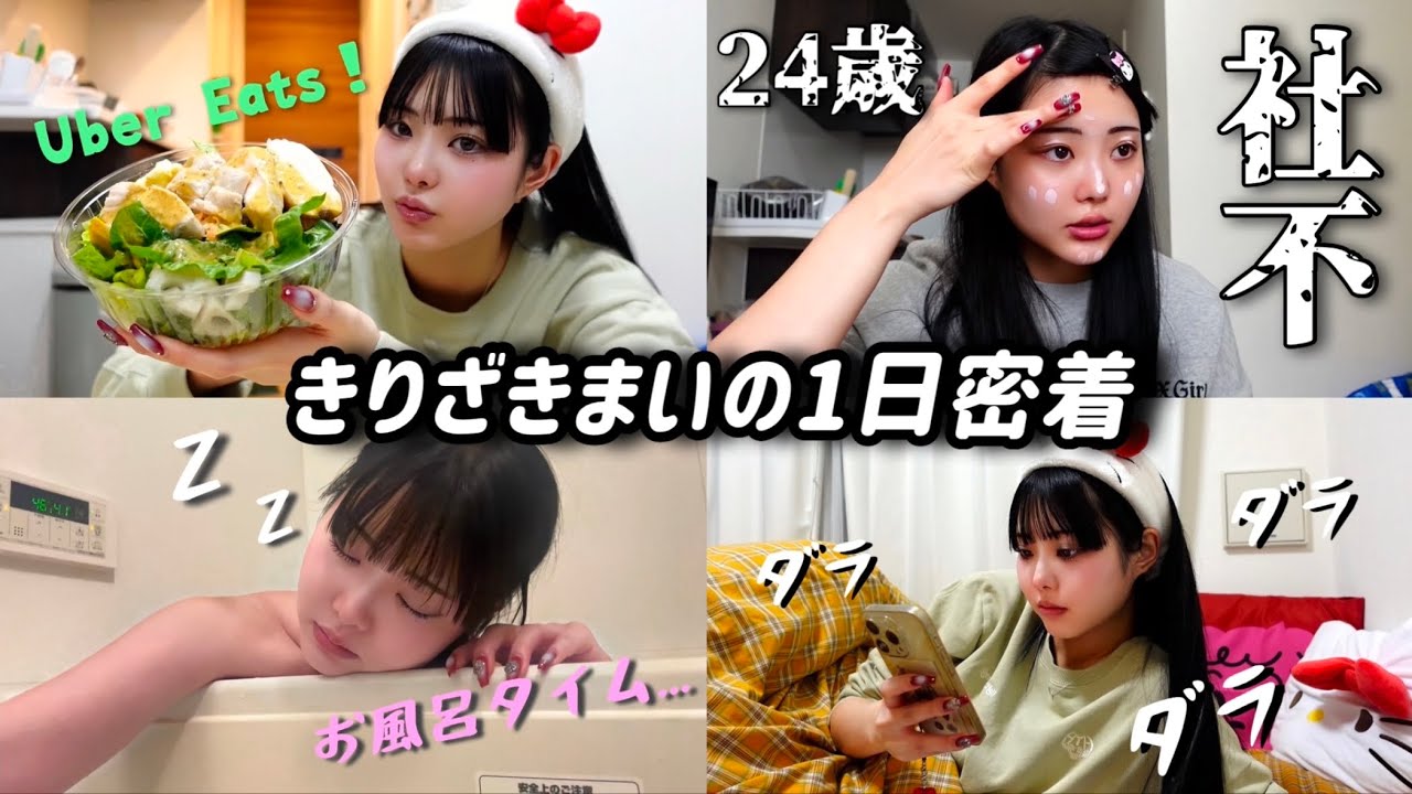 きりざきまいの1日に密着してみたらゴミクズすぎて萎えた。