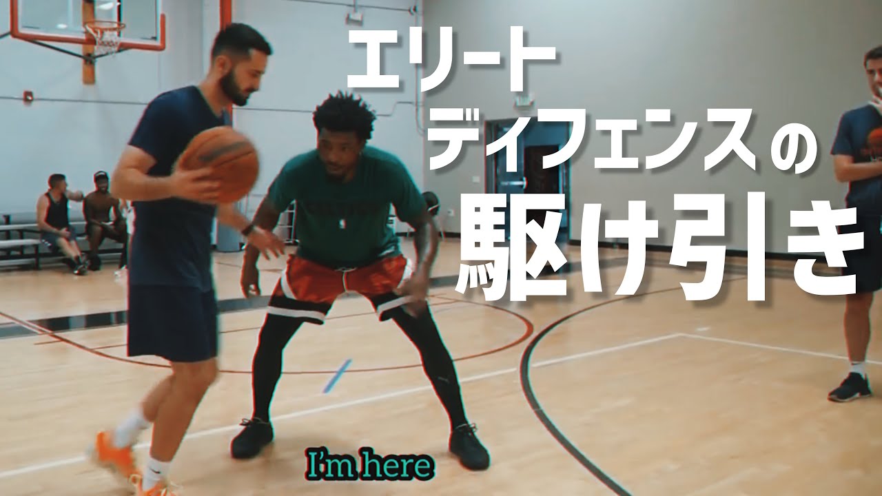 NBAトップクラスのディフェンダーによる1on1の守り方