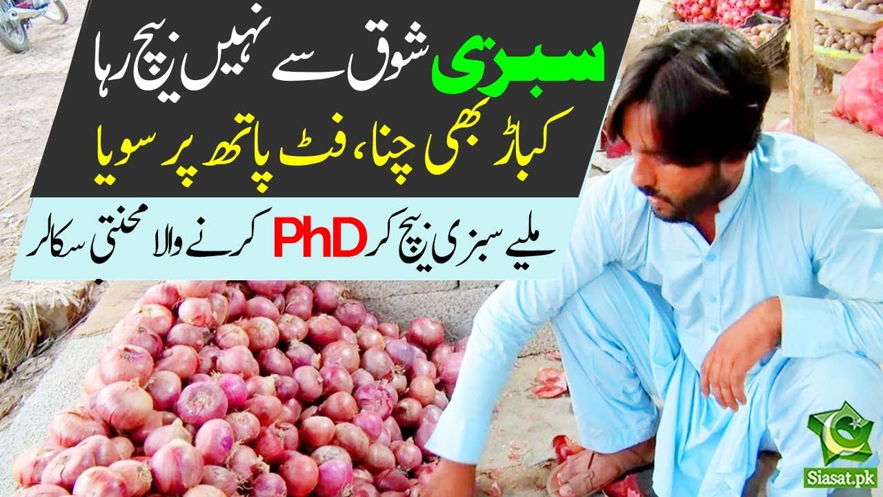 Meet the Ph.D. scholar who sells vegetables in Islamabad Sabzi Mandi