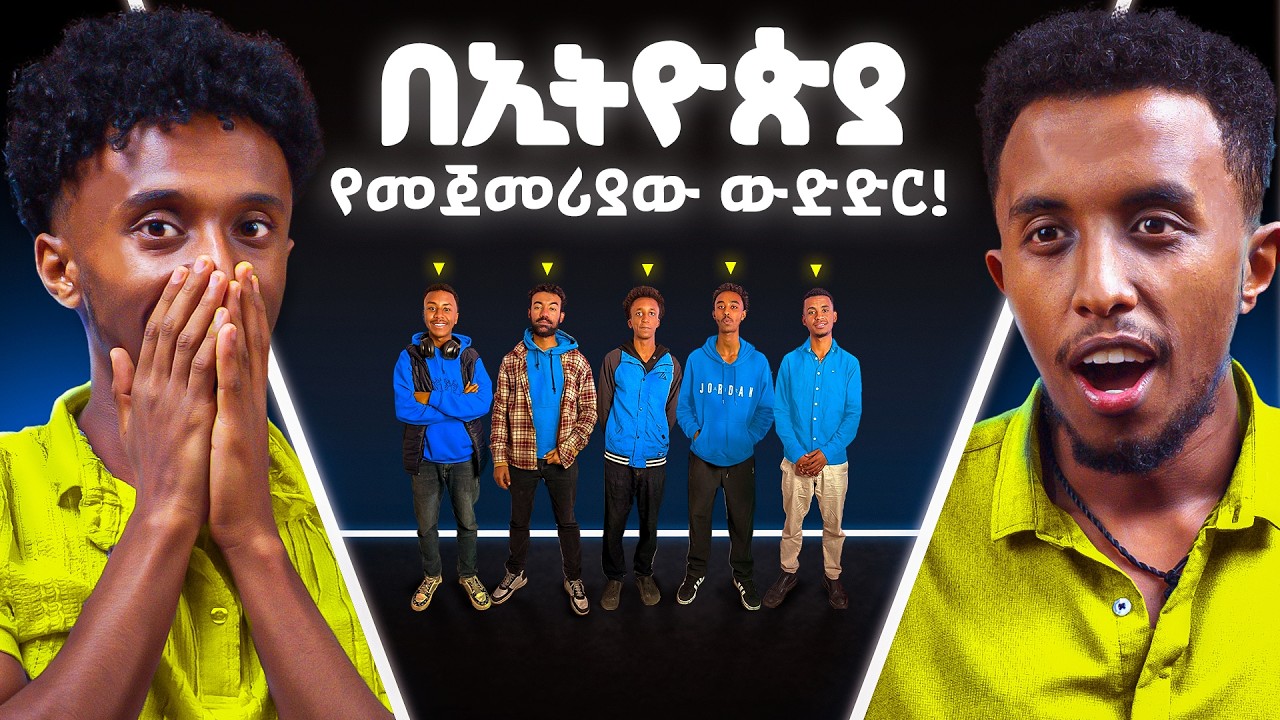 5 ምርጥ ኤዲተሮችን ለአሸናፊነት አፋለምናቸው ! | Video Editing Competition | Rofi Edits