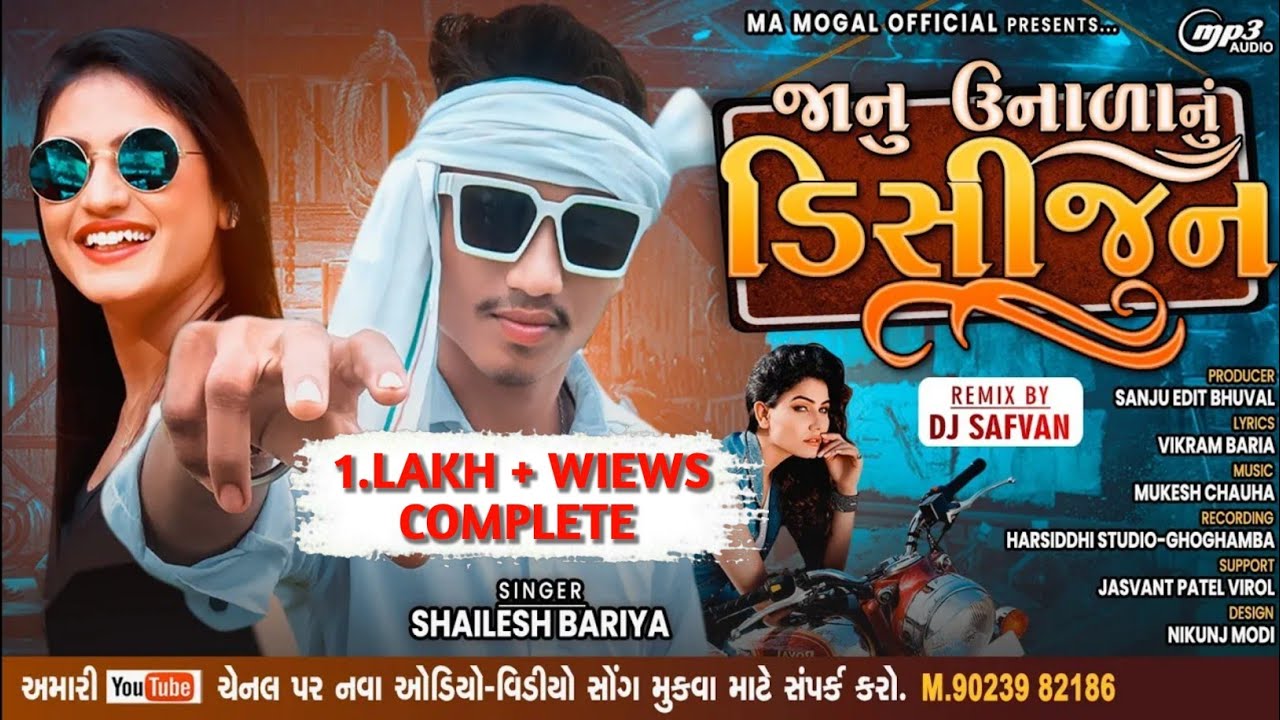 SHAILESH BARIA NEW TIMLI 2023 JANU UNALANU DISHIJAN { જાનુ ઉનાળાનુ ડિસીજન}