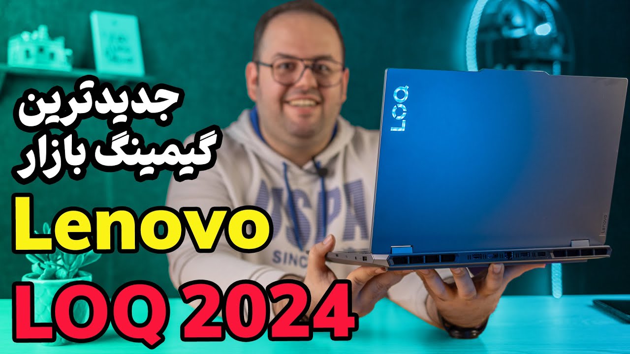 بررسی لنوو لوک ۲۰۲۴ | Lenovo LOQ 15 2024 Review