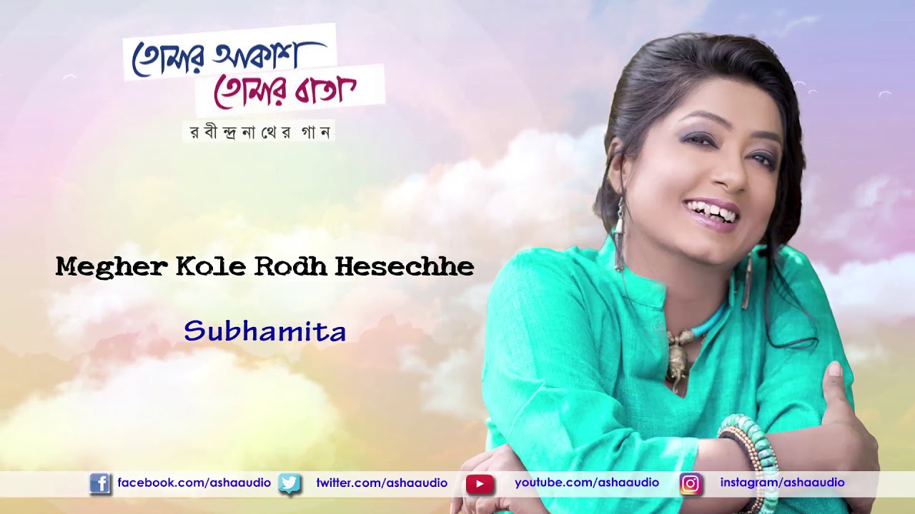 Megher Kole Rodh Hesechhe | Subhamita | Rabindrasangeet | Tomar Akash Tomar Batas