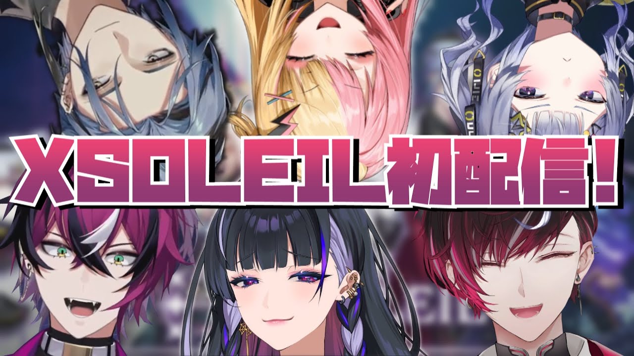 にじさんじEN新人 XSOLEIL デビューまとめ！【ドッピオ ドロップサイト/狂蘭 メロコ/ヘックス へイワイヤー/虎姫 コトカ/ヴェール ヴァーミリオン /ランザー 罪恩/にじさんじEN】