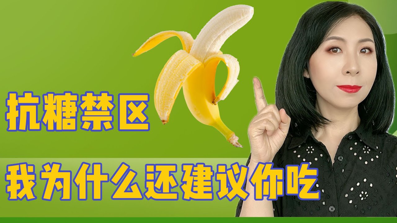 为什么应该吃香蕉？95%的人都不知道的香蕉的7大功效