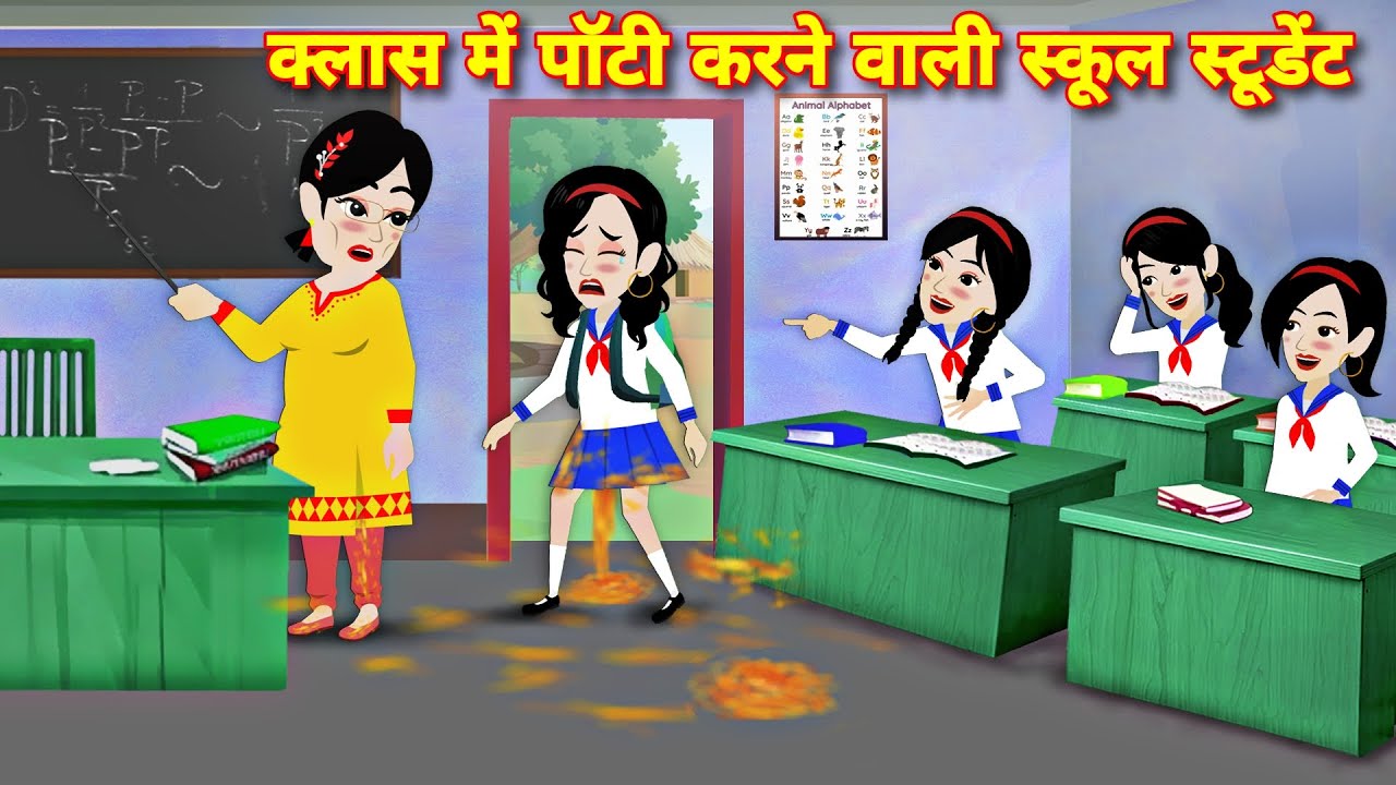 Moral stories | hindi cartoon | class me potty karne wali school student | jadui cartoon | Kahaniyan