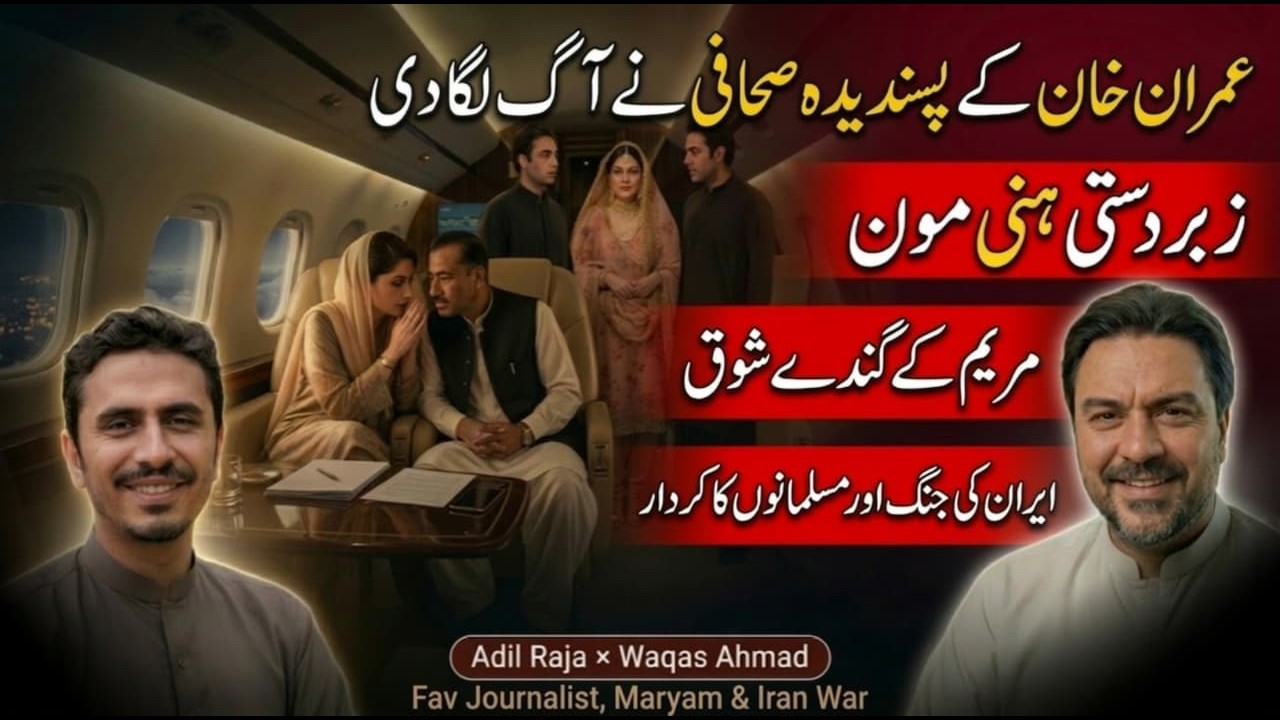 Junaid ka sarkari Jahaz Par Honeymoon || Iran War - Pan-Islamic Sentiment || Adil Raja x Waqas Ahmad