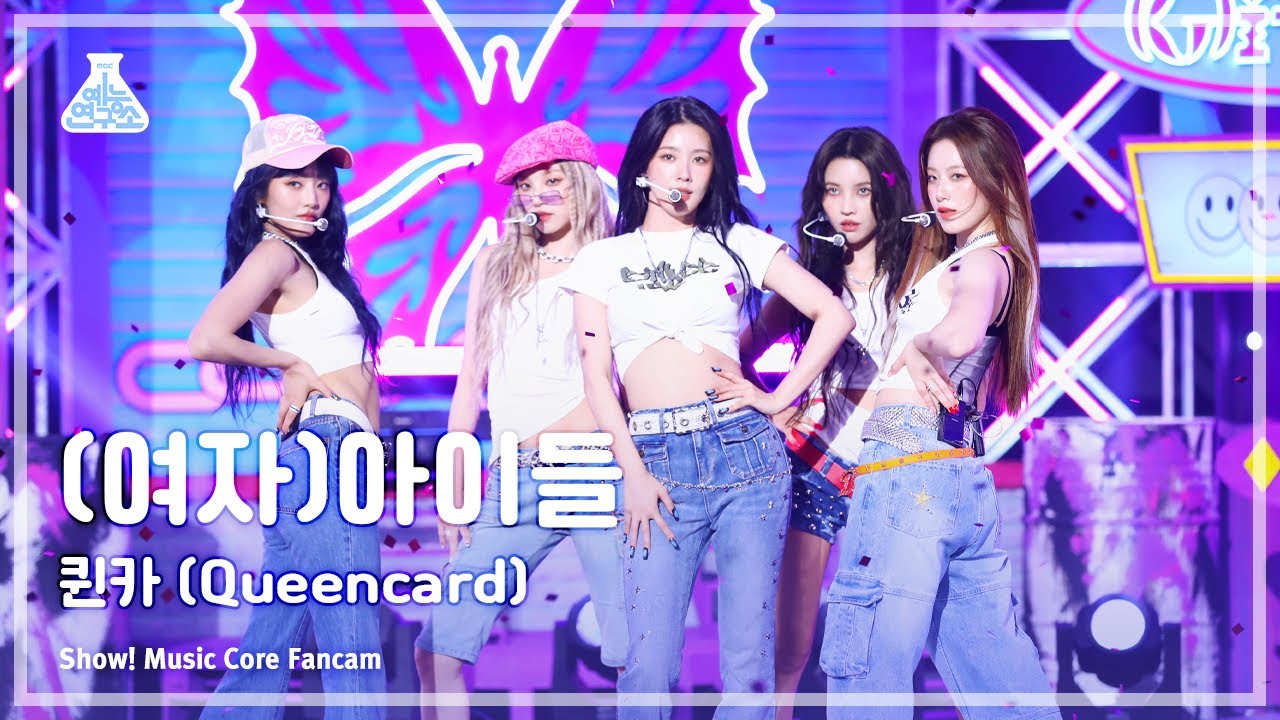 [예능연구소] (G)I-DLE - Queencard((여자)아이들 – 퀸카) FanCam | Show! MusicCore | MBC230520방송