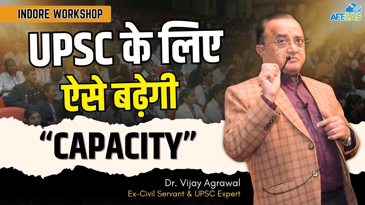 HOW TO BUILD CAPACITY FOR SUCCESS IN UPSC EXAM | DR. VIJAY AGRAWAL | CIVIL SERVICES | AFEIAS