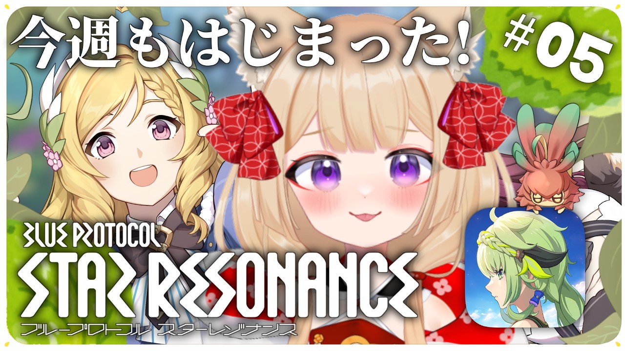 【ブルプロ：スターレゾナンス】週1回受け取れるものまとめ！そして浮島9種類いこ【狐森ろべ／VTuber】 2026,03 #05