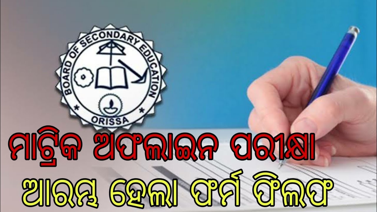 Odisha Matric Offline Exam 2021