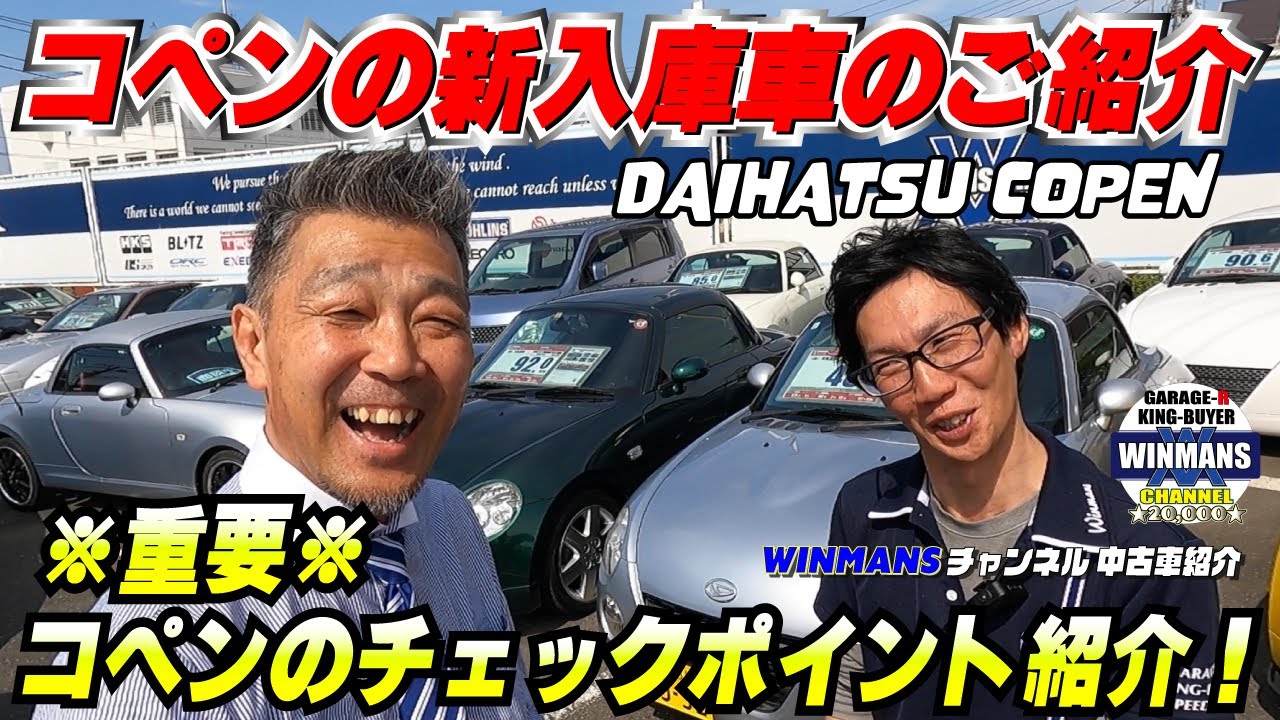 【コペンの新入庫車のご紹介】※重要※コペンのチェックポイントを紹介します！ガレージアール厚木店で入庫コペンを紹介します。#コペン コペンデメリット　#コペン コペン中古車　#コペン売ります