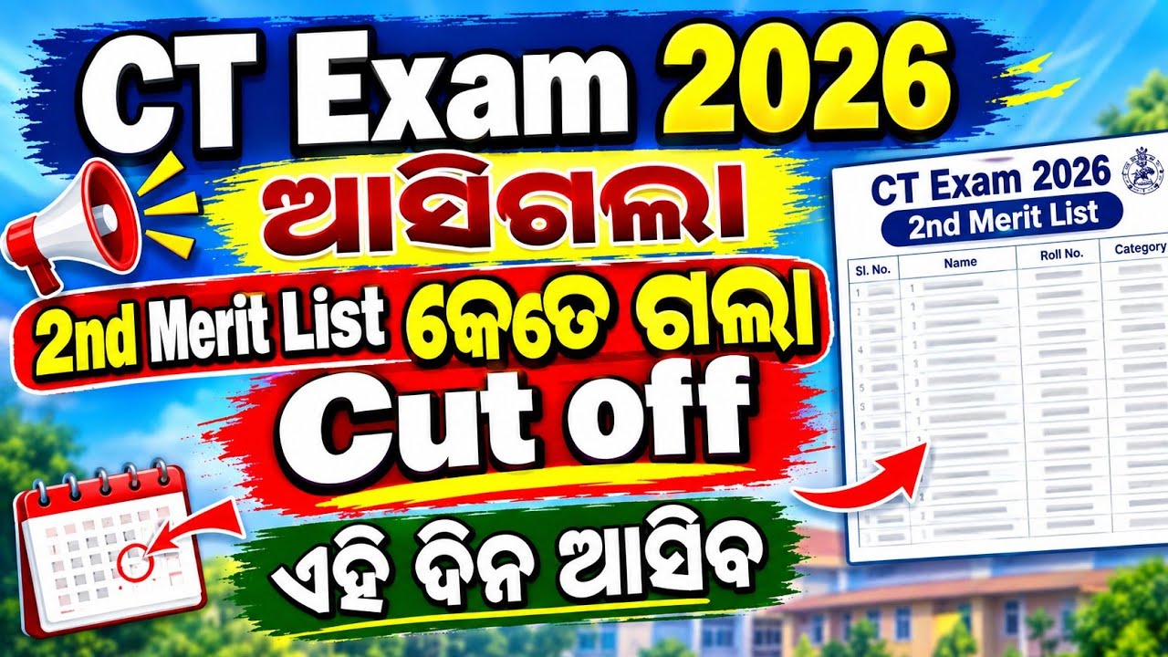 Ct exam 2nd selection merit list published|ct entrance 2nd selection date revised