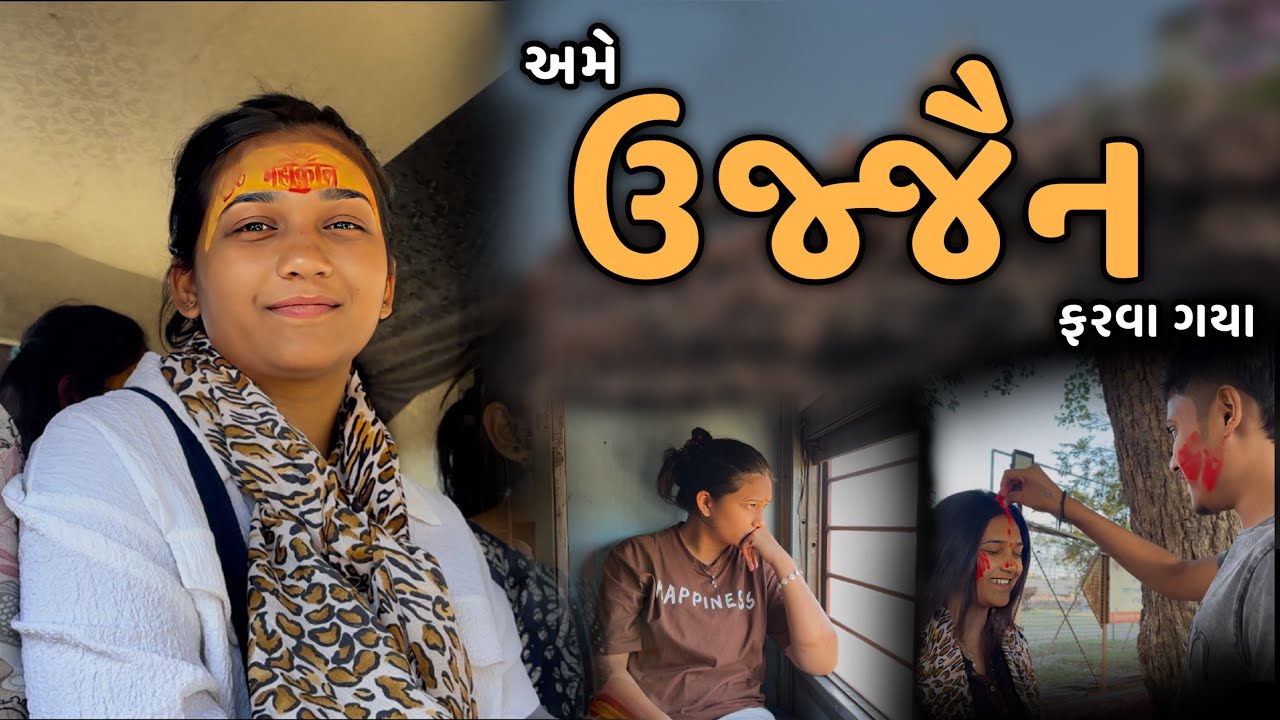 અમે Ujjain ફરવા ગયા  🥳 | kp vlog | gujarati vlog