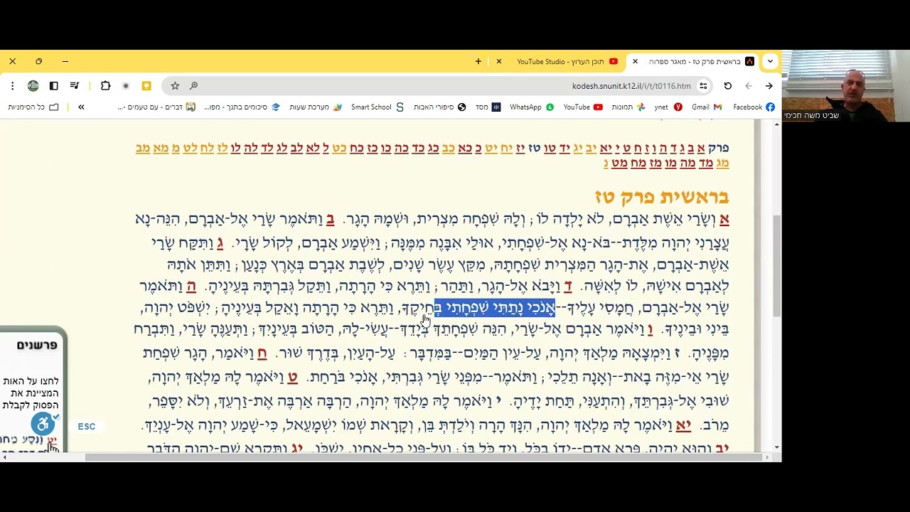 בראשית טז - שביט חכימי רמות ים