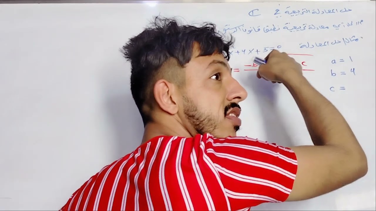 حل معادلة تربيعية بأستخدام قانون الدستور.. السادس العلمي