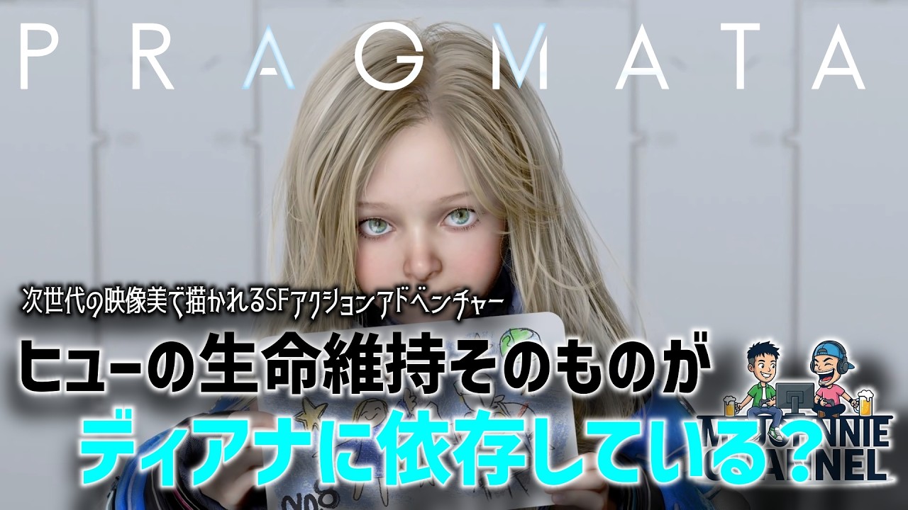 〔PRAGMATA〕ゲームプレイデモ ヒューの生命維持そのものがディアナに依存している？