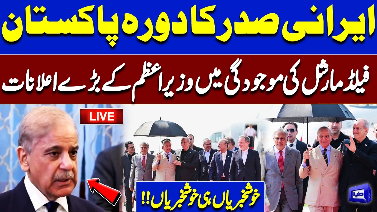 🔴 LIVE | PM Shehbaz Sharif Addresses Iran Delegation Meeting in Islamabad | Dunya News