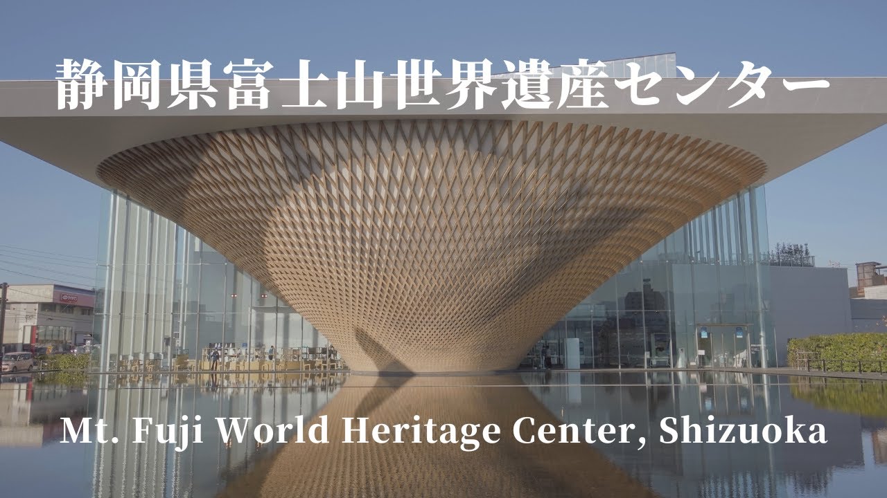 建築84　Mt. Fuji World Heritage Center, Shizuoka Designed by Shigeru Ban：静岡県富士山世界遺産センター 坂茂設計