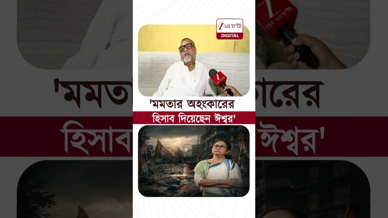 Tapas Roy | 'মমতার অহংকারের হিসাব দিয়েছেন ঈশ্বর' | #shorts