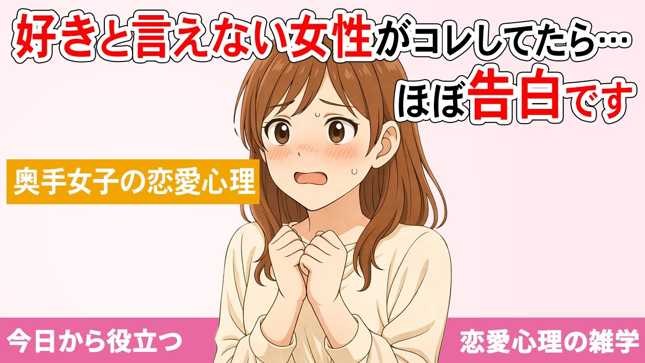 【ほぼ告白】好きと言えない女性が“無意識に出す”脈あり強めサイン5選
