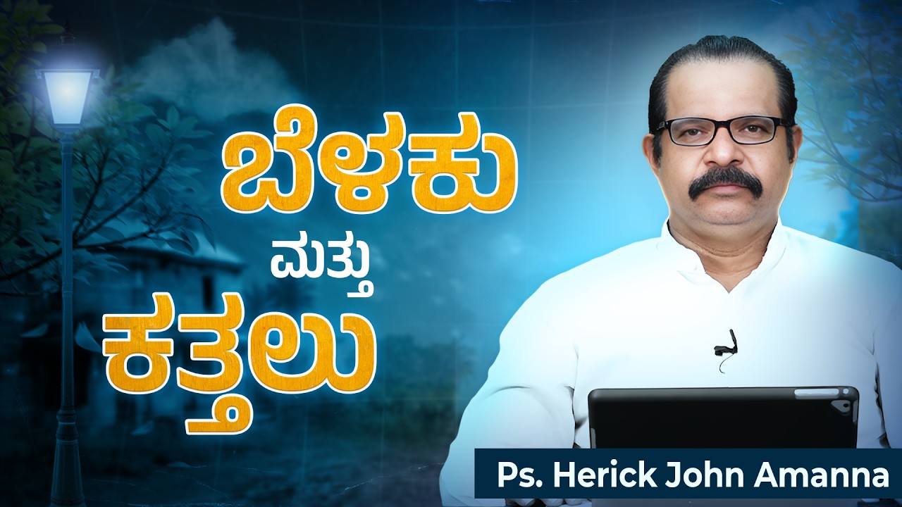 Sajeeva Vakya | Ps. Herick John Amanna