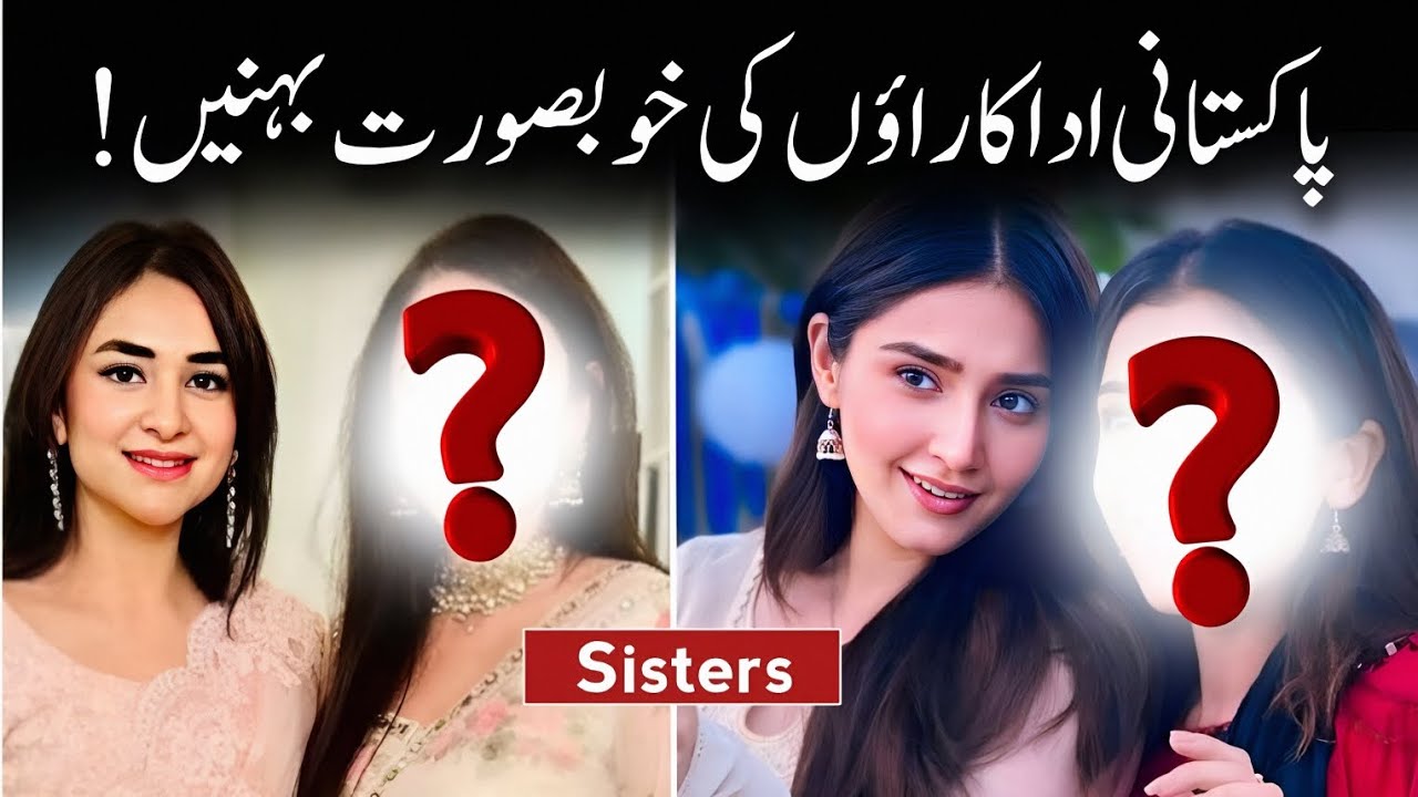 Real Life Sisters Of Pakistani Drama Actresses | Sisters Of Pakistani Actresses 