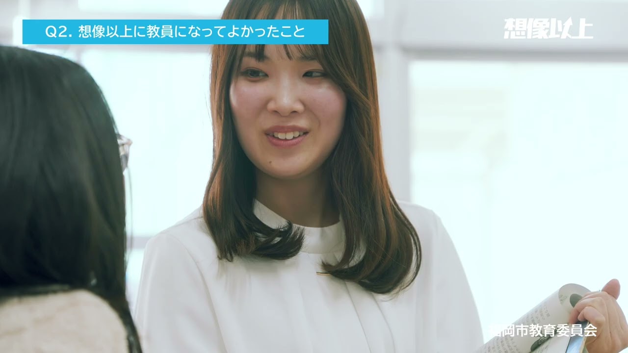 令和9年度募集　福岡市立学校　先輩教員からのメッセージ【⑥養護教諭】