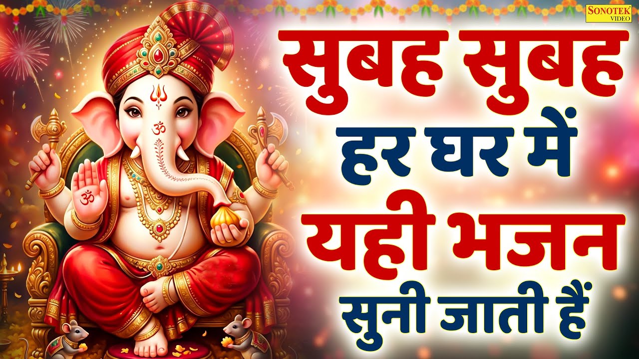 श्री गणेश की कथा | प्रथम पूजनीय भगवन जो भक्तो कहलाते है | Ganesh Katha | Rakesh Kala | Ganesh Bhajan