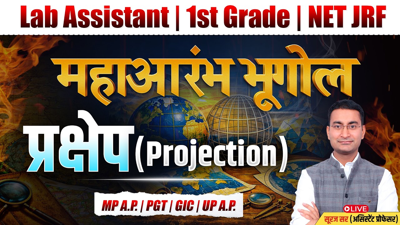 Projection | Lab Assistant NCERT Batch | RPSC Lab Assistant | Lab Assistant Geography by Suraj Sir