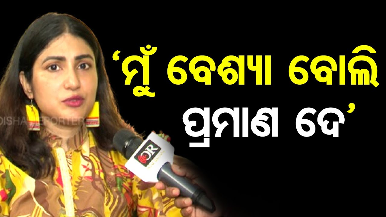 ‘ମୁଁ ବେଶ୍ୟା ବୋଲି ପ୍ରମାଣ ଦେ’ || Banasmita Pati || Actor-YouTuber Tapi Mishra || Odisha Reporter
