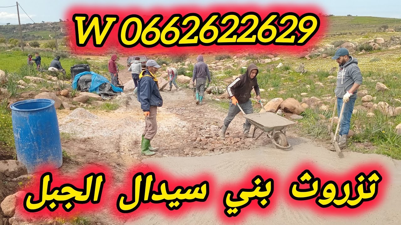 ساكنة دوار ثزروث ببني سيدال الجبل توجه النداء لإصلاح الطريق للتواصل 8 مارس 2026 _ من هنا 0662622629 