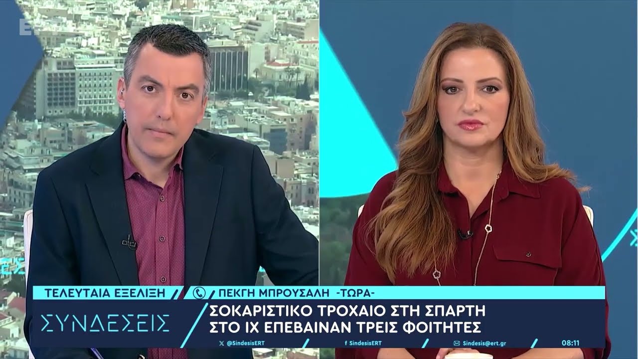 Σπάρτη: Νεκροί τρεις φοιτητές σε τροχαίο δυστύχημα
