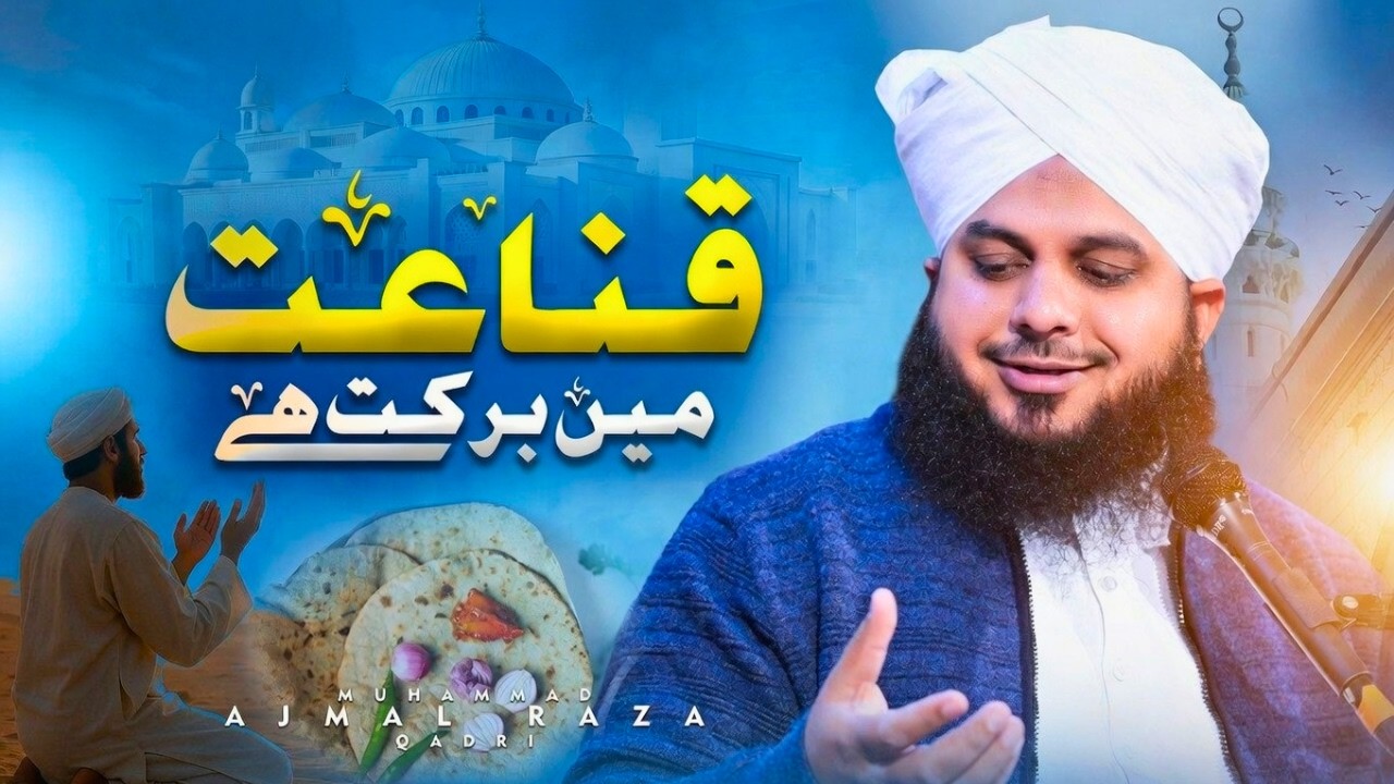 Qana’at Mein Barkat Hai | Dil Ko Sukoon Dene Wala Bayan | Peer Ajmal Raza Qadri Emotional Bayan
