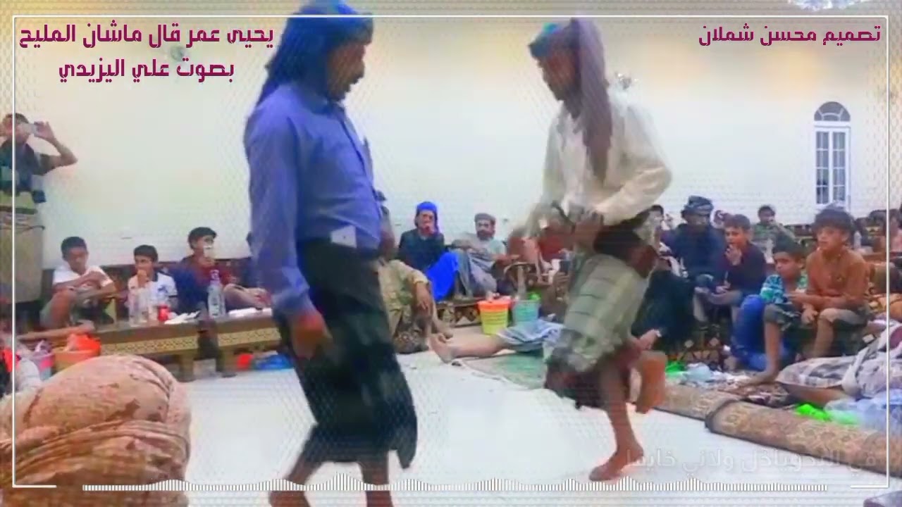 ماشان المليح | يحيى عمر | بصوت #علي_اليزيدي