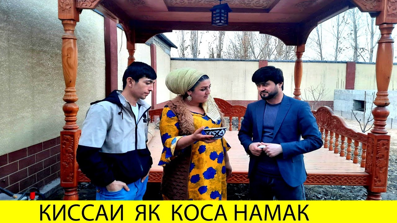 Хаки НАМАК,  Хамсояро намехари ҳамсояро Худо медихад Фаррухи Неъмат