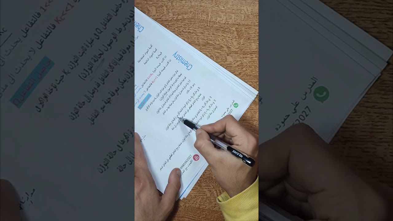 الجزء الثاني من بحث التوازن الكيميائي أهمية ثابت التوازن-حاصل التفاعل Q
