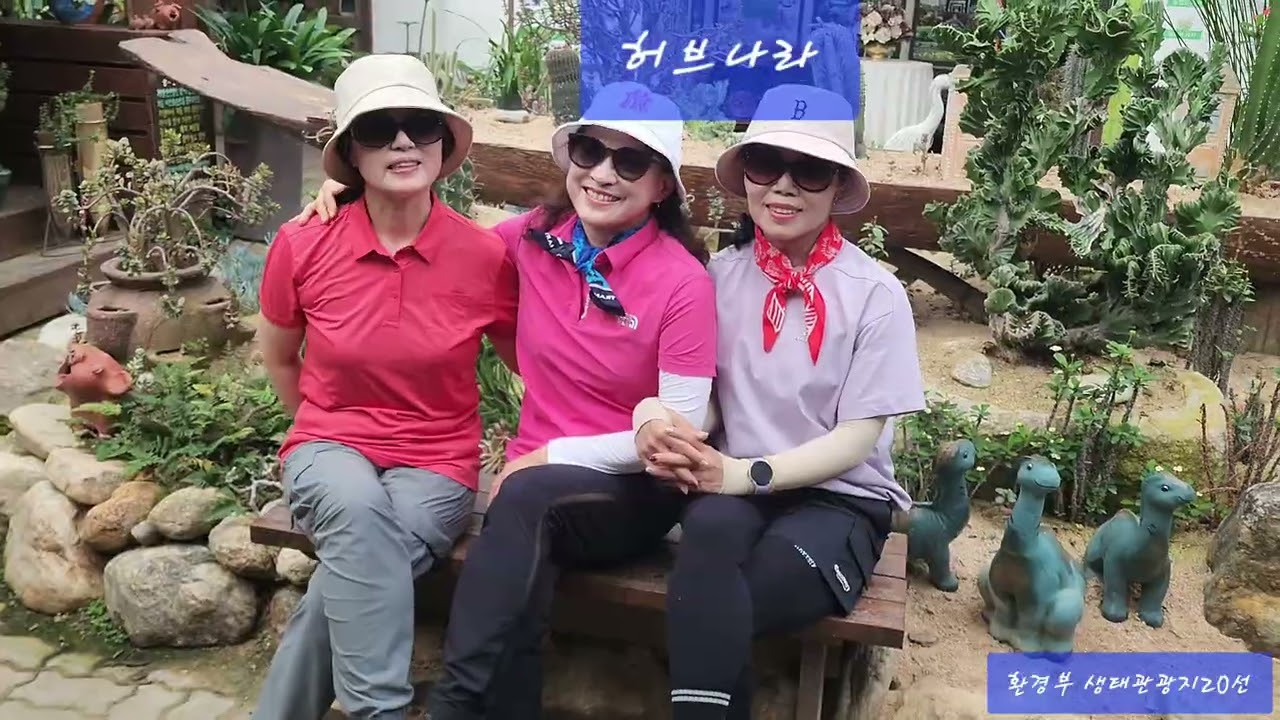 평창 허브나라