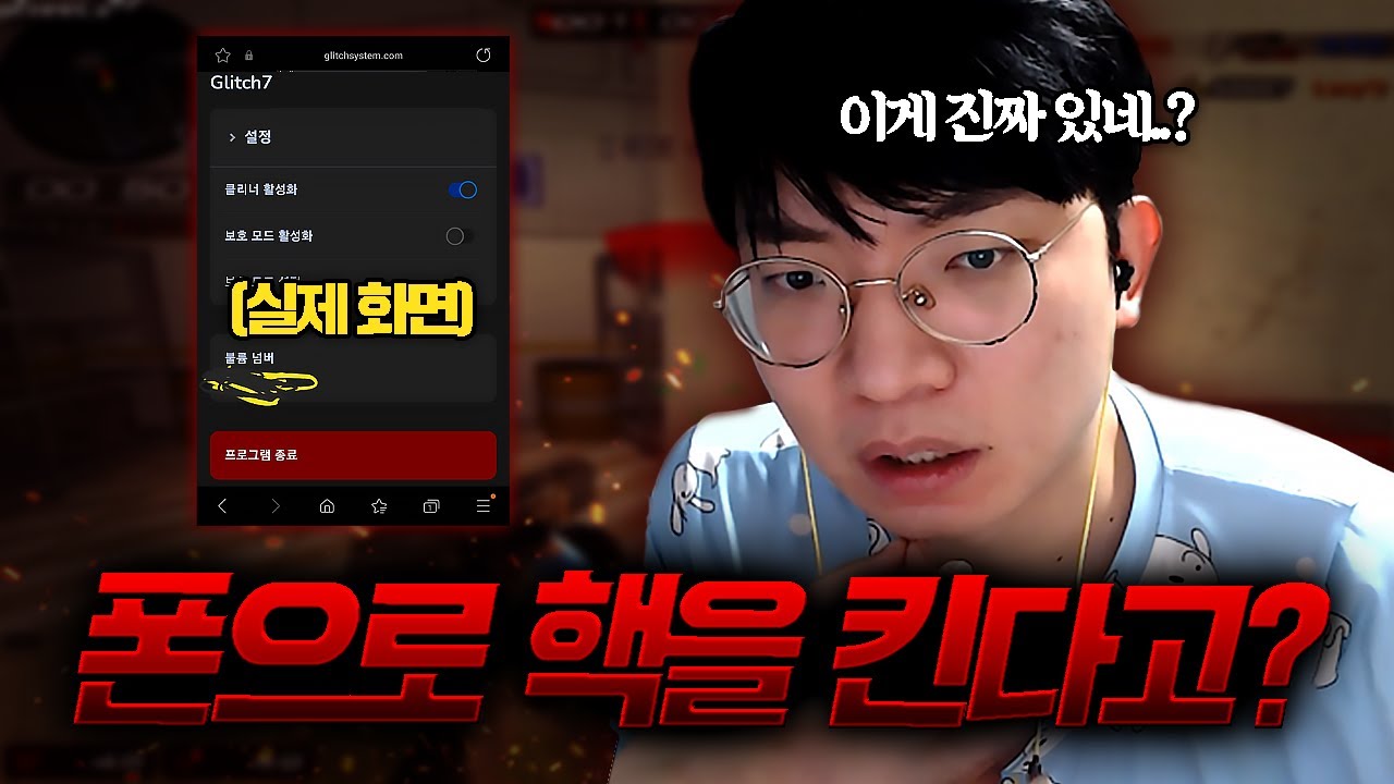 200만원짜리 모바일 구동 핵 검거 [뮤지]