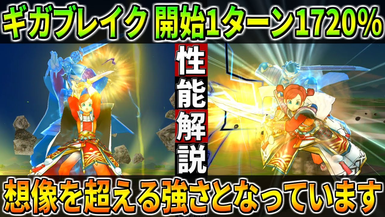 【ドラクエウォーク】真魔剛竜剣 性能解説！ギガブレイクの強さを左右する&rdquo;直撃&rdquo;が想像を超える・・・！更にいきなりきあいためも合わさり規格外の火力へ。竜神王のつるぎをどう超えた？このガチャは回すべき？